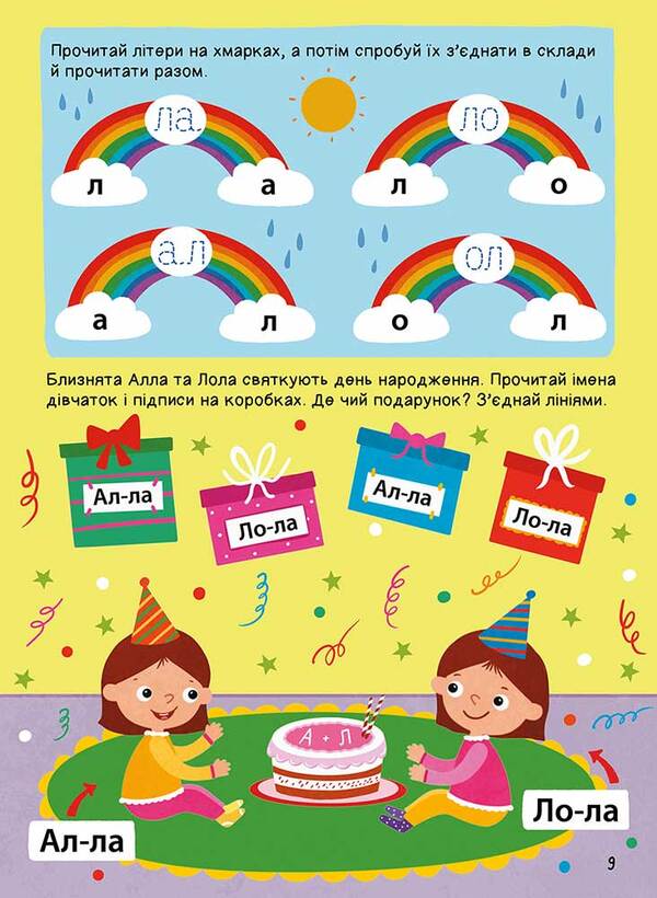 The Main Book Of A Preschooler. Reading. From 4 To 6 Years / Головна книга дошкільнятка. Читання. Від 4 до 6 років Alena Pulyaeva / Алена Пуляєва 9786178387563-4