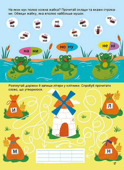 The Main Book Of A Preschooler. Reading. From 4 To 6 Years / Головна книга дошкільнятка. Читання. Від 4 до 6 років Alena Pulyaeva / Алена Пуляєва 9786178387563-5