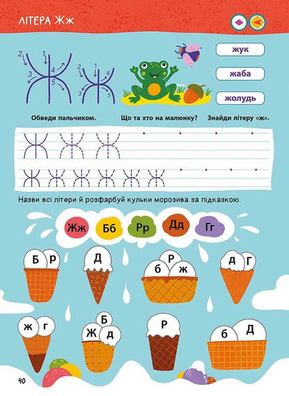 The Main Book Of A Preschooler. Reading. From 4 To 6 Years / Головна книга дошкільнятка. Читання. Від 4 до 6 років Alena Pulyaeva / Алена Пуляєва 9786178387563-6