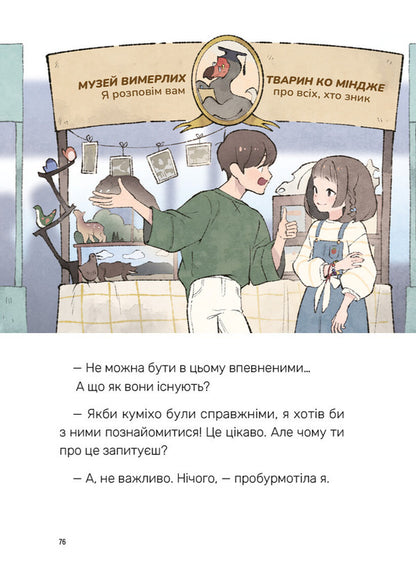 The Majestic Tail Of A Fox. Book 1. Excruciating Camp With Trials / Величний хвіст лисиці. Книга 1. Cтрахітливий табір із випробуваннями Song Won Pyeong / Пісня Вон Пхен 9786178307707-6