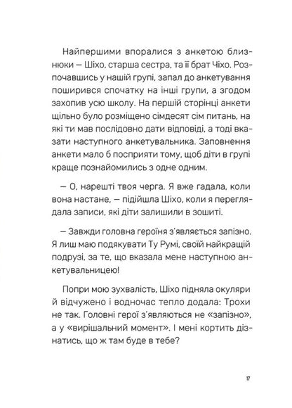 The Majestic Tail Of A Fox. Book 1. Excruciating Camp With Trials / Величний хвіст лисиці. Книга 1. Cтрахітливий табір із випробуваннями Song Won Pyeong / Пісня Вон Пхен 9786178307707-3