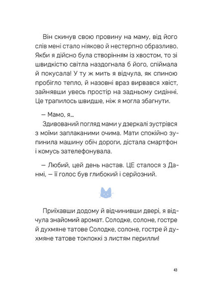 The Majestic Tail Of A Fox. Book 1. Excruciating Camp With Trials / Величний хвіст лисиці. Книга 1. Cтрахітливий табір із випробуваннями Song Won Pyeong / Пісня Вон Пхен 9786178307707-5