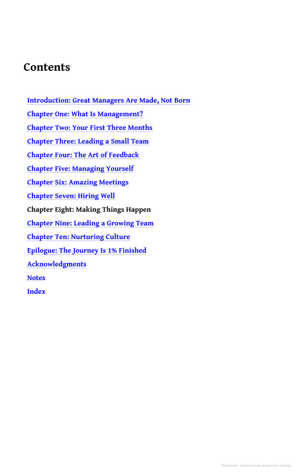 The Making Of A Manager: What To Do When Everyone Looks To You Julie Zhuo / Джули Чжуо 9780753552896-3