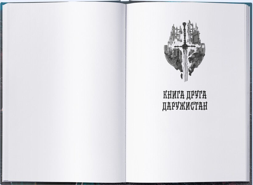The Malazka Book of the Lives. Book 1. The Gardens of the Moon / Малазька книга полеглих. Книга 1. Сади місяця Стивен Эриксон 978-617-8383-87-9-6