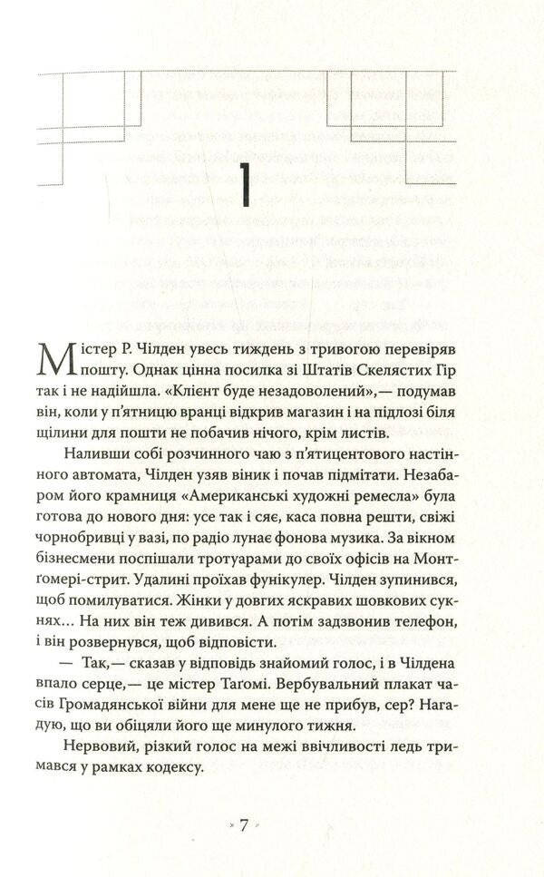 The Man In The High Castle / Людина у високому замку Philip K. Dyk / Філіп К. Дік 9786177438020-4