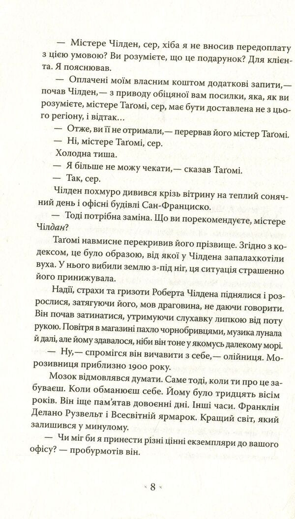 The Man In The High Castle / Людина у високому замку Philip K. Dyk / Філіп К. Дік 9786177438020-5