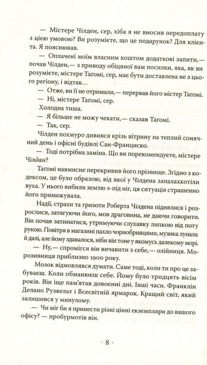 The Man In The High Castle / Людина у високому замку Philip K. Dyk / Філіп К. Дік 9786177438020-5