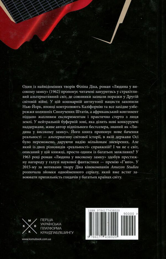 The Man In The High Castle - Людина у високому замку Philip K Dyk - Флп К Дк 9786177438020-2
