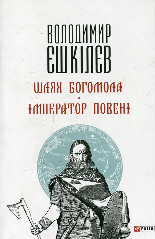 The Mantis Way. Emperor of the Flood / Шлях Богомола. Імператор повені Владимир Ешкилев 978-966-03-6885-9-1