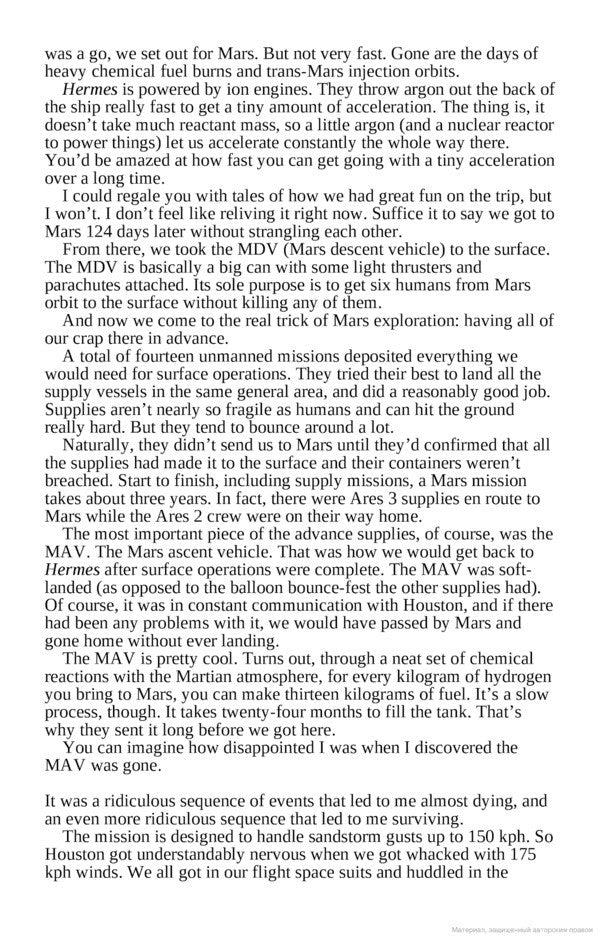 The Martian Andy Weir - Энди Вейр 9781785031137-3