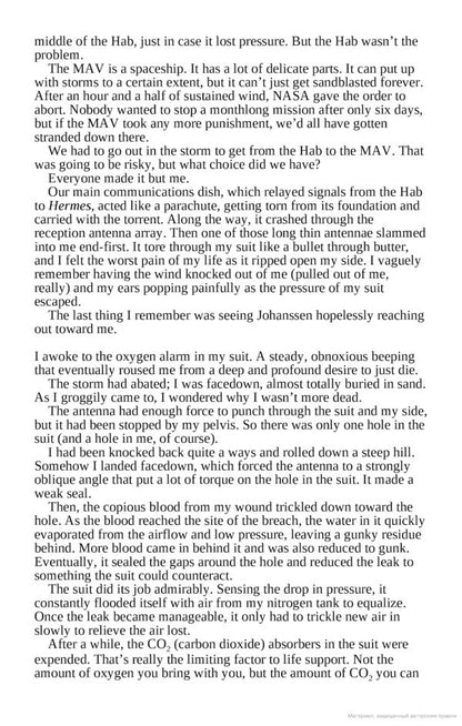 The Martian Andy Weir - Энди Вейр 9781785031137-4