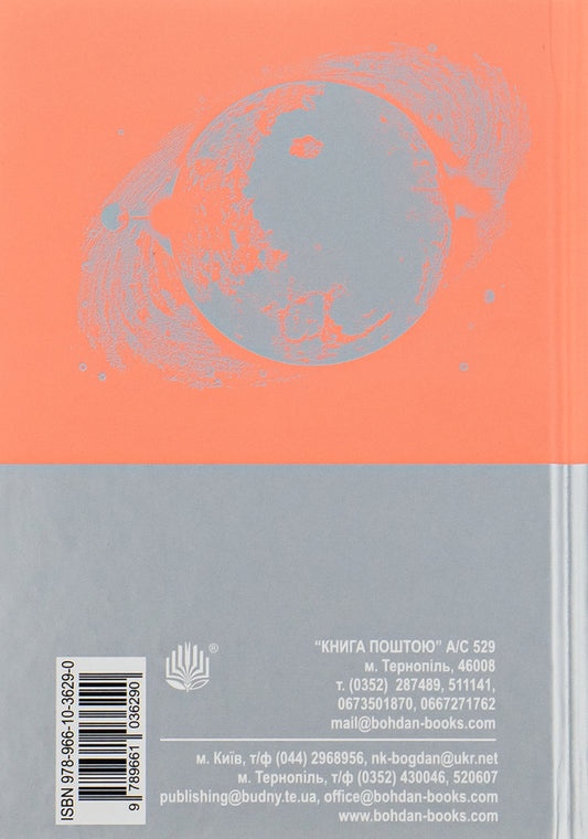 The Martian Chronicles / Марсіанські хроніки Рэй Брэдбери 978-966-10-3629-0-2