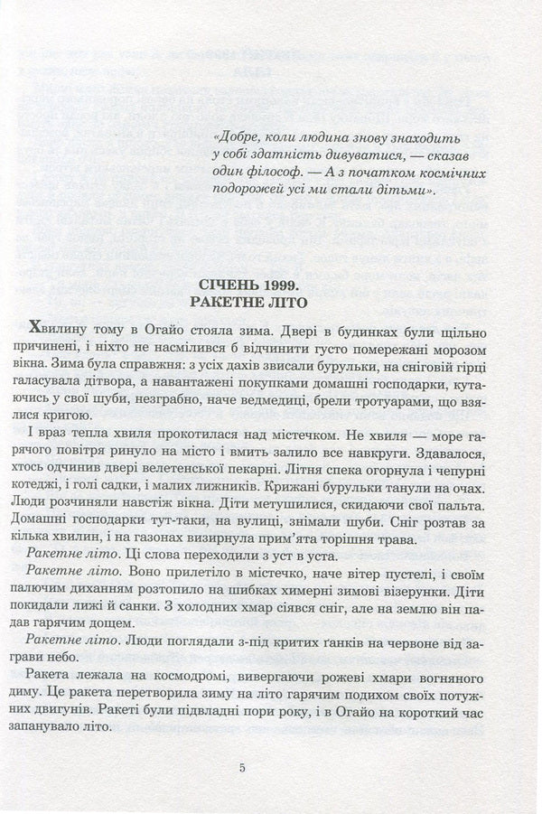 The Martian Chronicles / Марсіанські хроніки Рэй Брэдбери 978-966-10-4273-4, 978-966-10-4360-1-4
