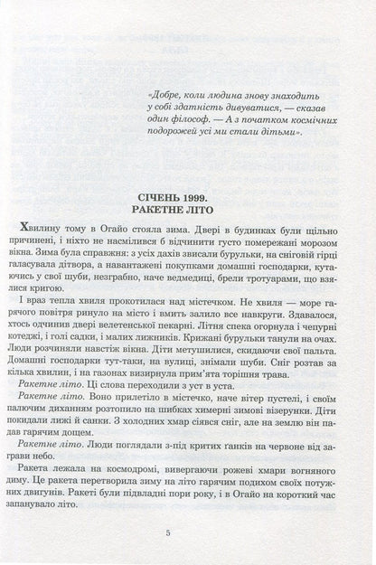 The Martian Chronicles / Марсіанські хроніки Рэй Брэдбери 978-966-10-4273-4, 978-966-10-4360-1-4