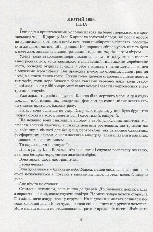 The Martian Chronicles / Марсіанські хроніки Рэй Брэдбери 978-966-10-4273-4, 978-966-10-4360-1-5