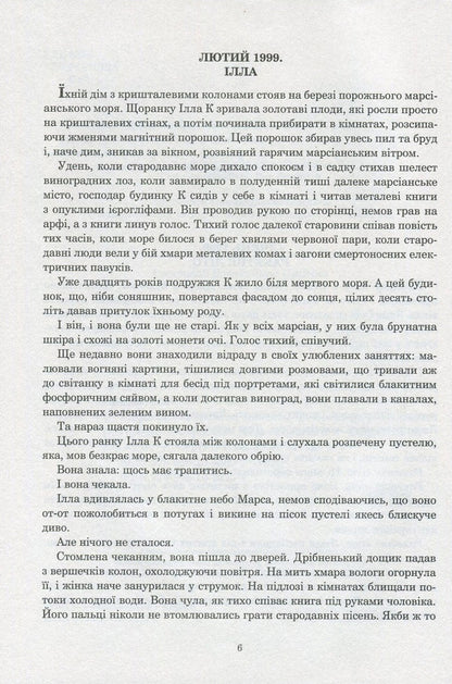 The Martian Chronicles / Марсіанські хроніки Рэй Брэдбери 978-966-10-4273-4, 978-966-10-4360-1-5