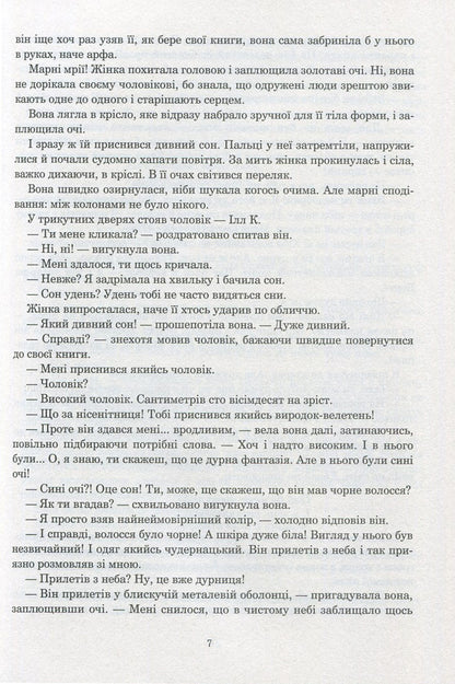 The Martian Chronicles / Марсіанські хроніки Рэй Брэдбери 978-966-10-4273-4, 978-966-10-4360-1-6