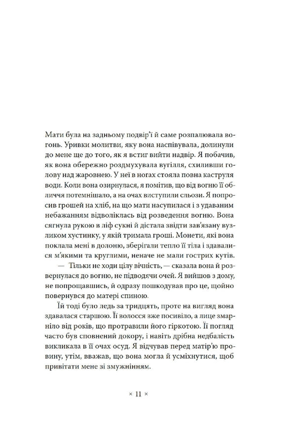 The Memory Of Departure / Пам’ять про відбуття Abdulrazak Gurna / Абдулразак Гурна 9786177438488-3