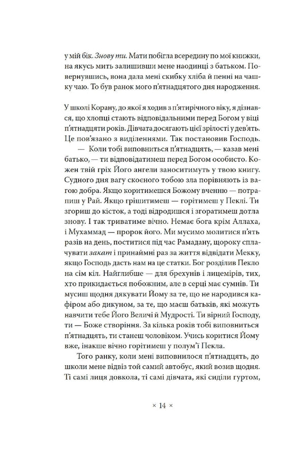 The Memory Of Departure / Пам’ять про відбуття Abdulrazak Gurna / Абдулразак Гурна 9786177438488-6