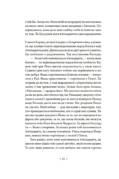 The Memory Of Departure / Пам’ять про відбуття Abdulrazak Gurna / Абдулразак Гурна 9786177438488-6