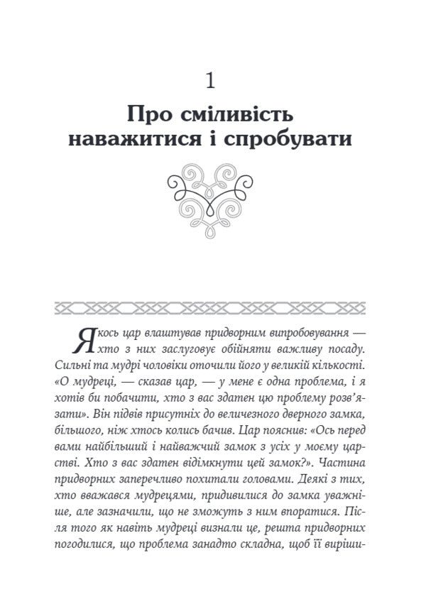 The Merchant And The Parrot Eastern Stories In Positive Psychotherapy - Купець папуга Схдн стор в позитивнй психотерап Nossrat Pezeshkian - Носсрат Пезешкан 9786178419660-5