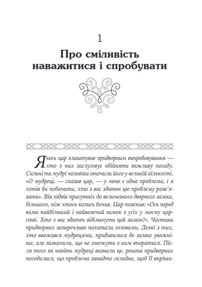 The Merchant And The Parrot Eastern Stories In Positive Psychotherapy - Купець папуга Схдн стор в позитивнй психотерап Nossrat Pezeshkian - Носсрат Пезешкан 9786178419660-5