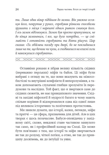 The Merchant And The Parrot Eastern Stories In Positive Psychotherapy - Купець папуга Схдн стор в позитивнй психотерап Nossrat Pezeshkian - Носсрат Пезешкан 9786178419660-6