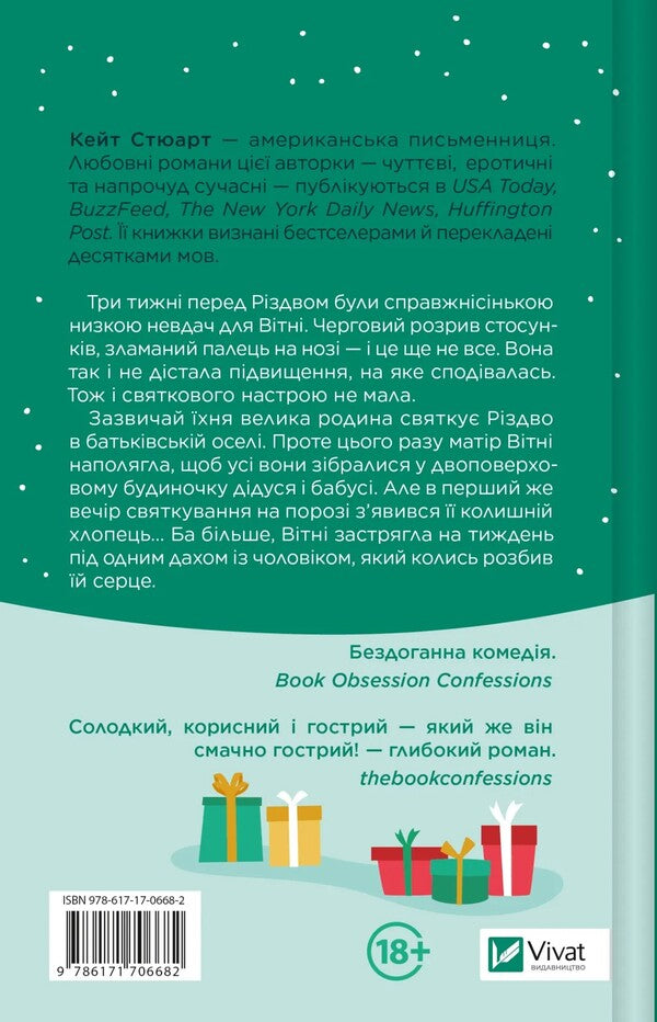 The Mess Before Christmas / Халепа перед Різдвом Kate Stuart / Кейт Стюарт 9786171706682-2