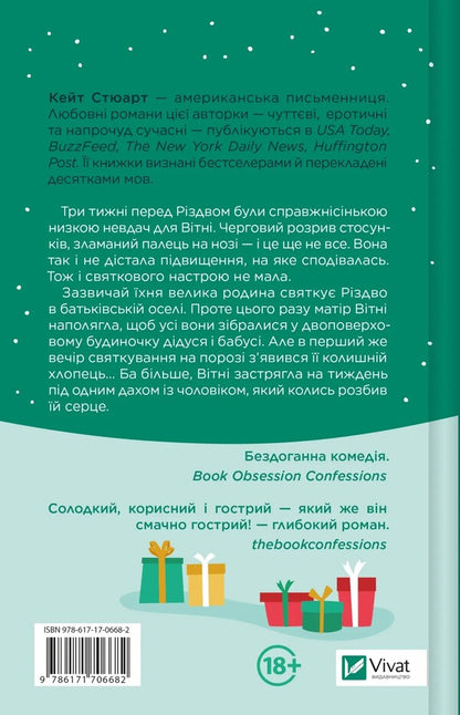 The Mess Before Christmas / Халепа перед Різдвом Kate Stuart / Кейт Стюарт 9786171706682-2