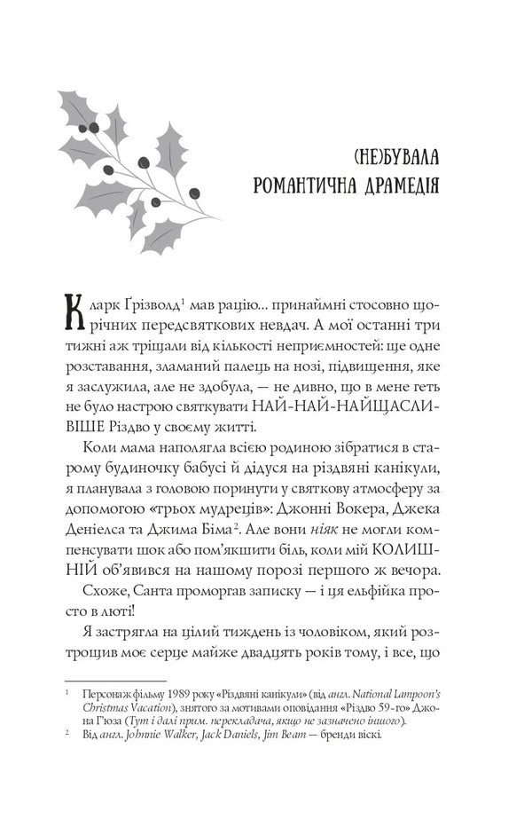 The Mess Before Christmas / Халепа перед Різдвом Kate Stuart / Кейт Стюарт 9786171706682-3