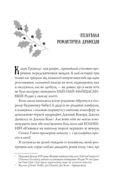 The Mess Before Christmas / Халепа перед Різдвом Kate Stuart / Кейт Стюарт 9786171706682-3