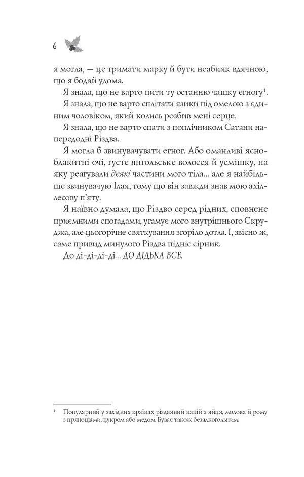 The Mess Before Christmas / Халепа перед Різдвом Kate Stuart / Кейт Стюарт 9786171706682-4