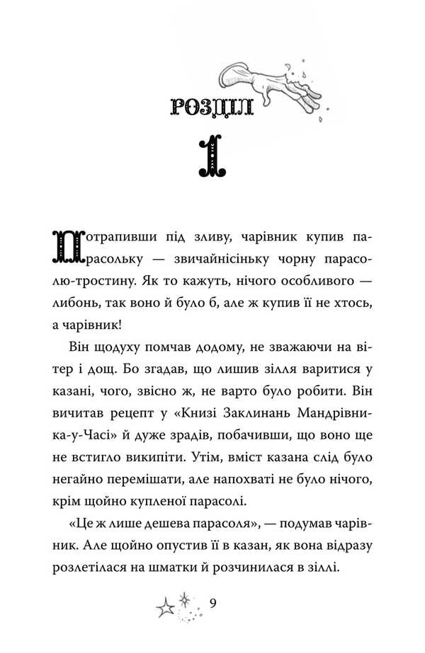 The Meticulous Boo / Прискіплива Бу Sally Gardner / Саллі Гарднер 9789669489135-3