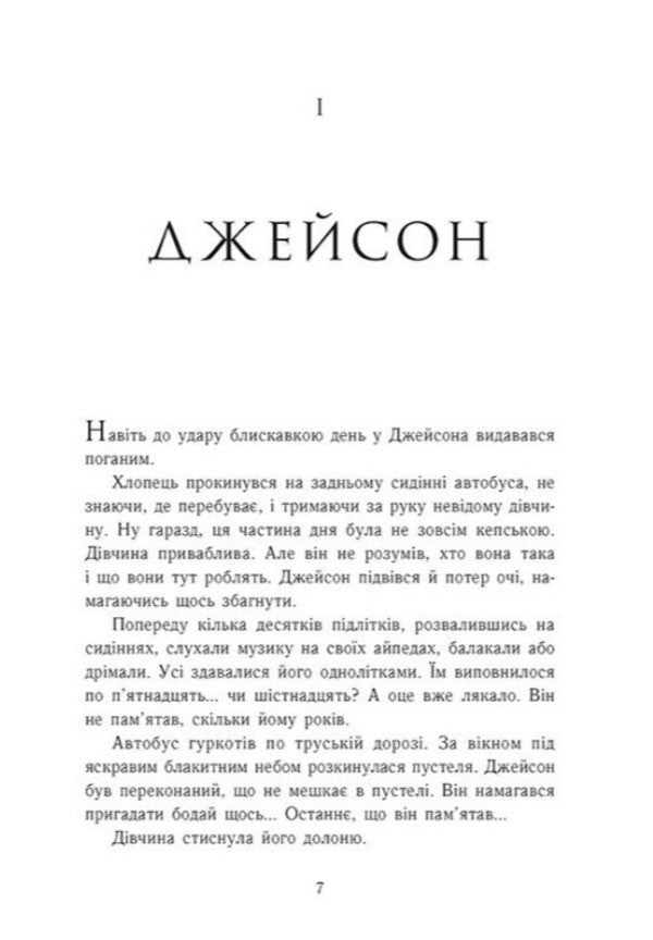 The Missing Hero - Зниклий герой Rick Riordan - Рк Рордан 9786178773670-3