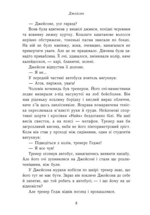 The Missing Hero - Зниклий герой Rick Riordan - Рк Рордан 9786178773670-4