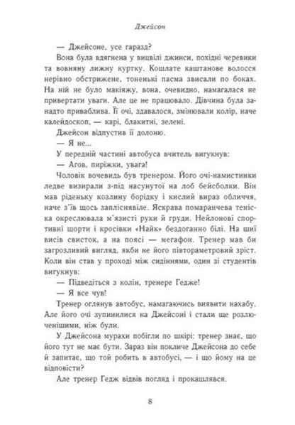 The Missing Hero - Зниклий герой Rick Riordan - Рк Рордан 9786178773670-4
