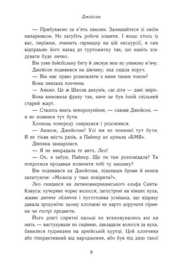 The Missing Hero - Зниклий герой Rick Riordan - Рк Рордан 9786178773670-5