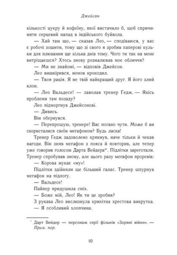 The Missing Hero - Зниклий герой Rick Riordan - Рк Рордан 9786178773670-6