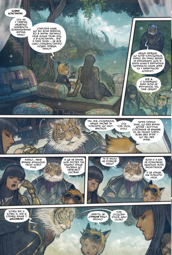 The Monster Volume 5 Child Of War - Монстриця Том 5 Дитя вйни Marjorie Liu - Марджори Лю 9786178691837-5