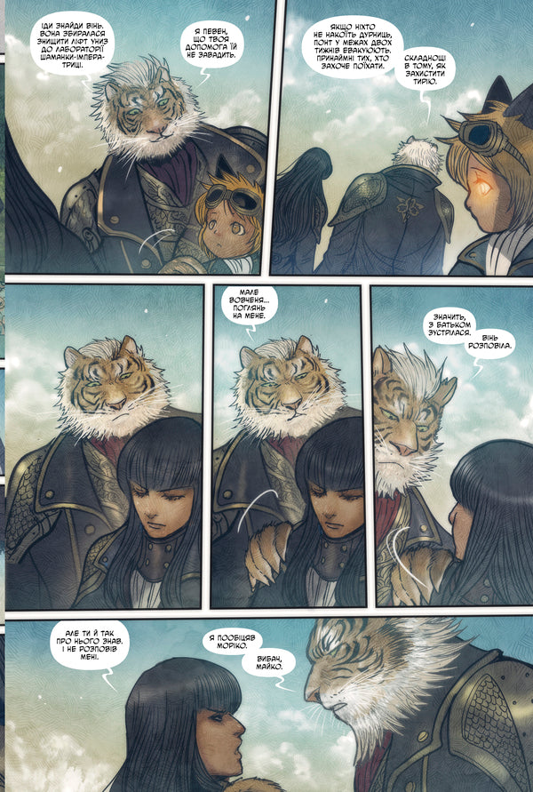 The Monster Volume 5 Child Of War - Монстриця Том 5 Дитя вйни Marjorie Liu - Марджори Лю 9786178691837-6