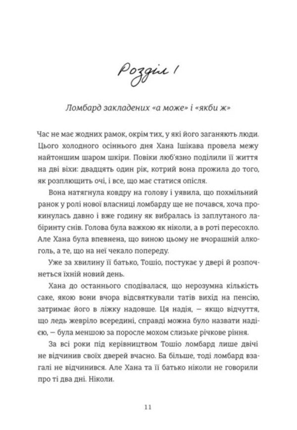 The Moon On The Water - Мсяць на вод Samantha Sotto Yambao - Саманта Сотто Ямбао 9786178780050-2