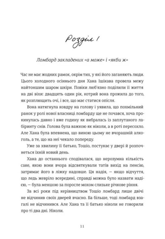 The Moon On The Water - Мсяць на вод Samantha Sotto Yambao - Саманта Сотто Ямбао 9786178780050-2