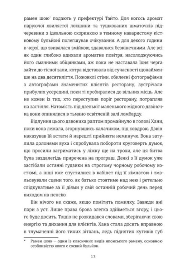 The Moon On The Water - Мсяць на вод Samantha Sotto Yambao - Саманта Сотто Ямбао 9786178780050-4