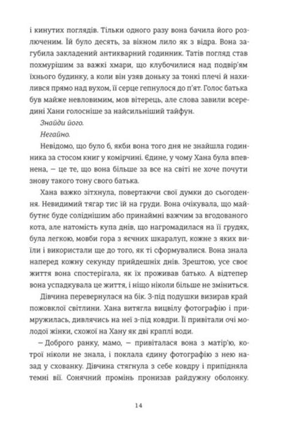 The Moon On The Water - Мсяць на вод Samantha Sotto Yambao - Саманта Сотто Ямбао 9786178780050-5