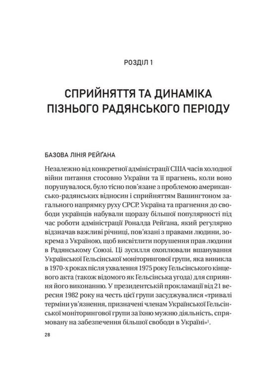 The Moscow factor. US policy towards sovereign Ukraine and the Kremlin / Московський фактор. Політика США щодо суверенної України та Кремля Юджин М. Фишел 9786171702882-2