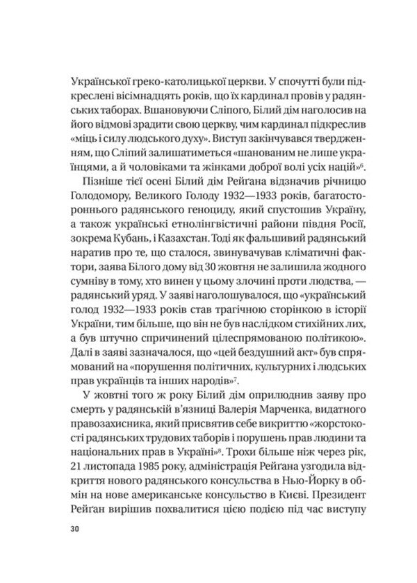 The Moscow factor. US policy towards sovereign Ukraine and the Kremlin / Московський фактор. Політика США щодо суверенної України та Кремля Юджин М. Фишел 9786171702882-4