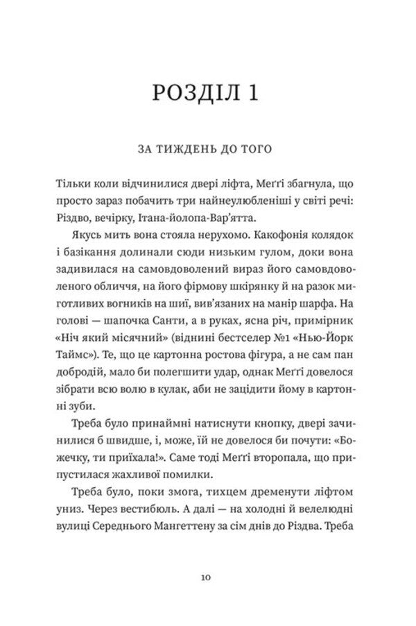 The Most Amazing Crime Of The Year / Найдивовижніший злочин року Ella Carter / Еллі Картер 9789664486061-2