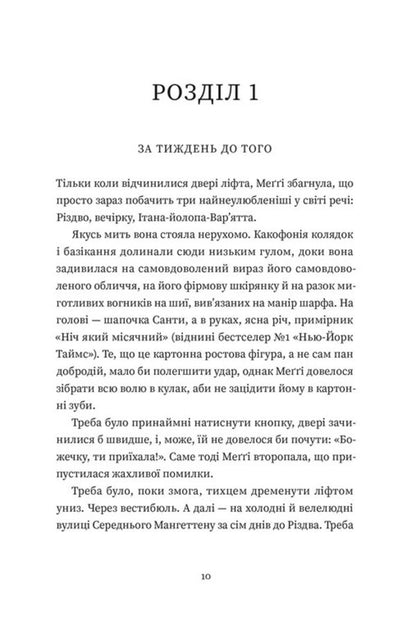 The Most Amazing Crime Of The Year / Найдивовижніший злочин року Ella Carter / Еллі Картер 9789664486061-2