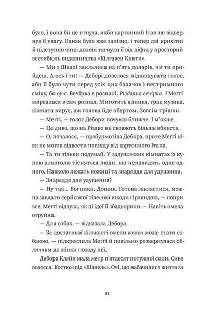 The Most Amazing Crime Of The Year / Найдивовижніший злочин року Ella Carter / Еллі Картер 9789664486061-3