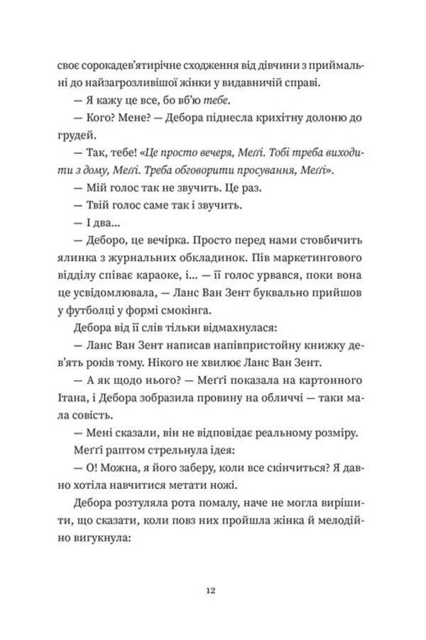 The Most Amazing Crime Of The Year / Найдивовижніший злочин року Ella Carter / Еллі Картер 9789664486061-4